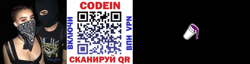 Codein напиток Lean (лин)  Купить где  Нижняя Тура 